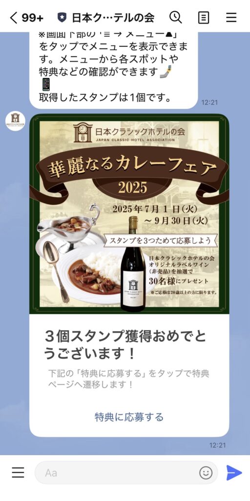 華麗なるカレーフェア